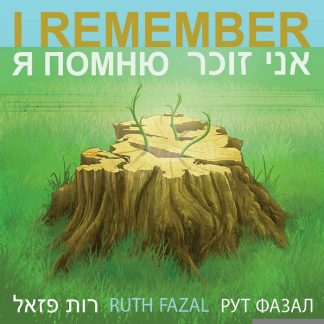 I Remember (Holocaust)   Violin